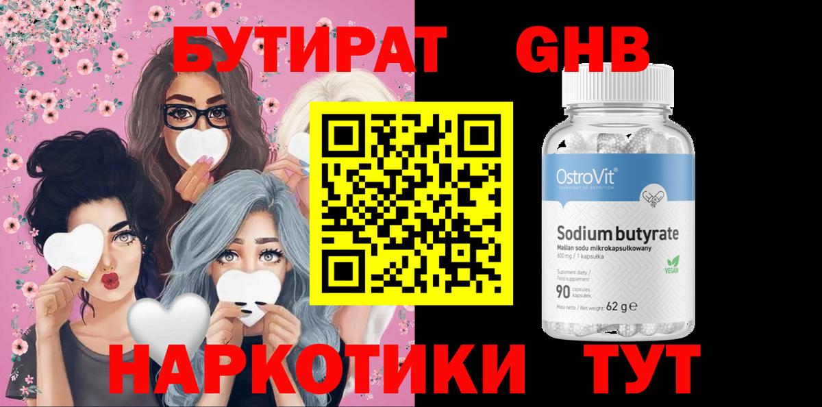 БУТИРАТ жидкий экстази  Вход с VPN  Сорочинск 