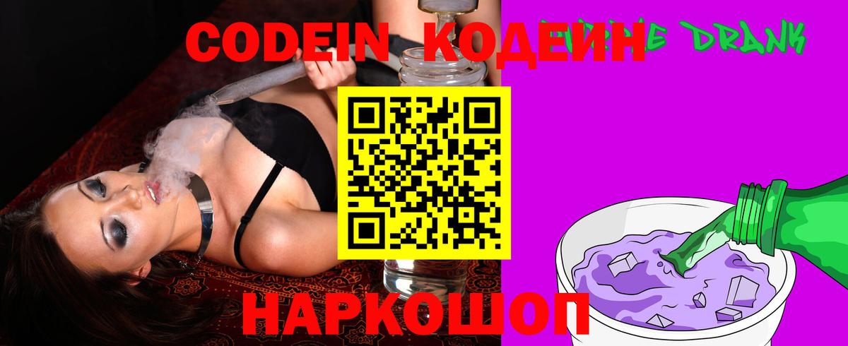 Сорочинск  Кодеиновый сироп Lean Purple Drank  Кодеиновый сироп Lean напиток Lean (лин)  Вход с VPN 