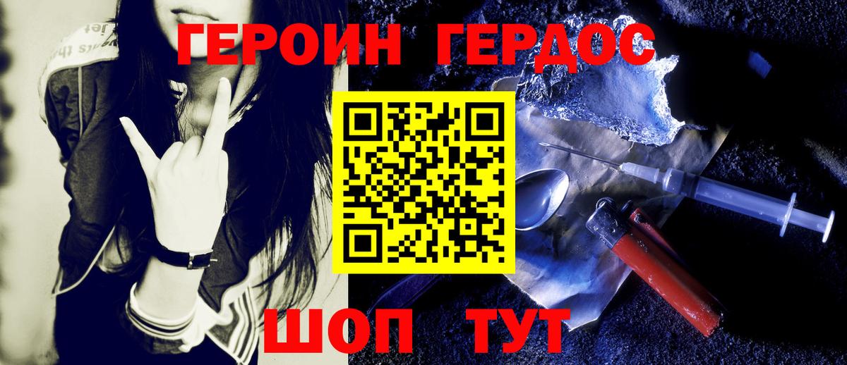 ГЕРОИН герыч Сорочинск