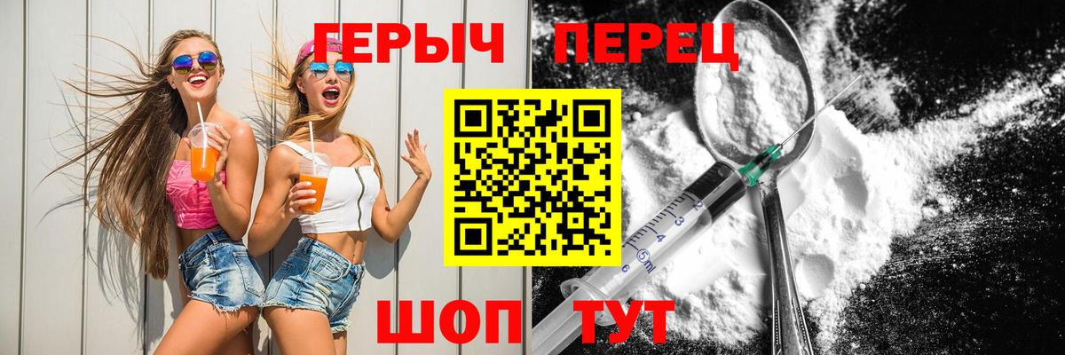 Героин VHQ  Вход с VPN  Сорочинск 