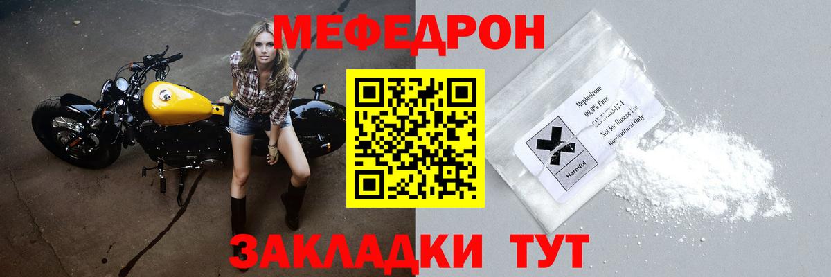 Мефедрон  МЯУ-МЯУ мяу мяу  МЕФ кристаллы  Меф  где купить наркоту  Вход с VPN  Сорочинск 