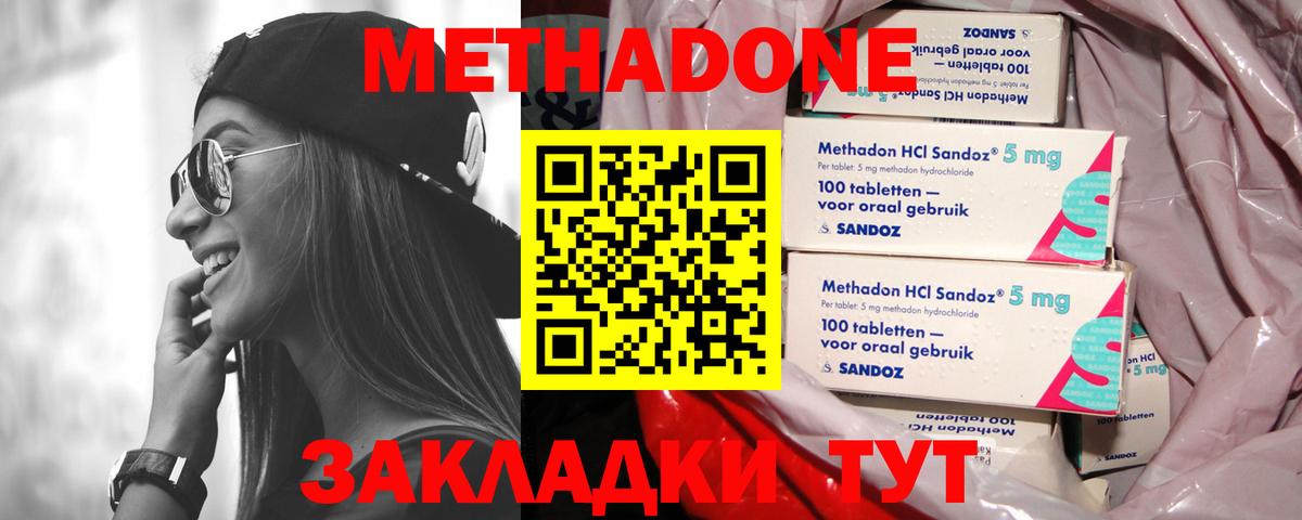 Сорочинск  МЕТАДОН VHQ  Вход с VPN 